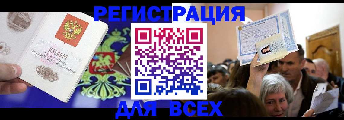 прописка штамп в Заозёрске