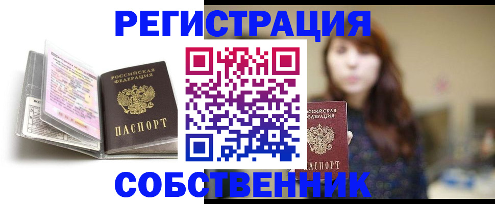временная регистрация недорого в Заозёрске