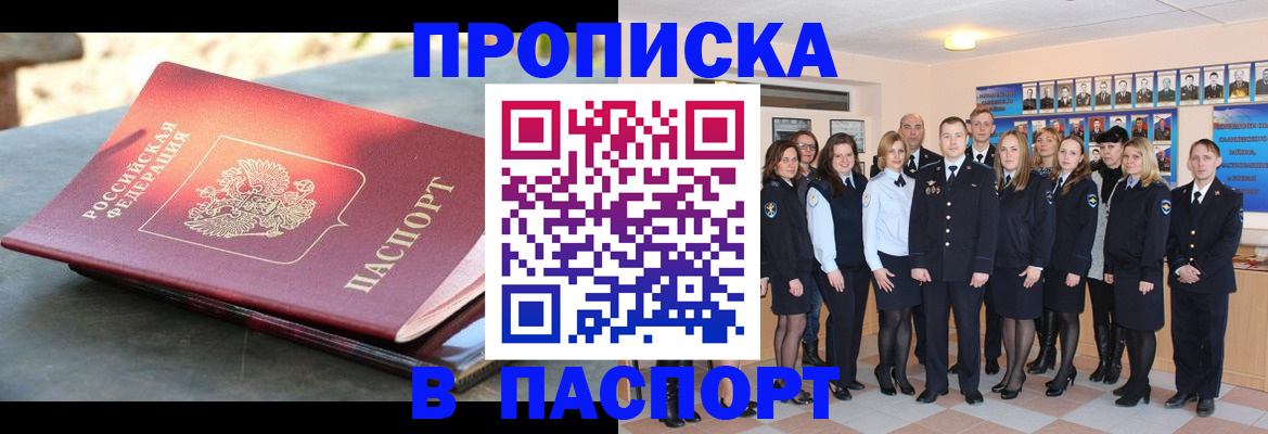 прописка для военкомата в Заозёрске