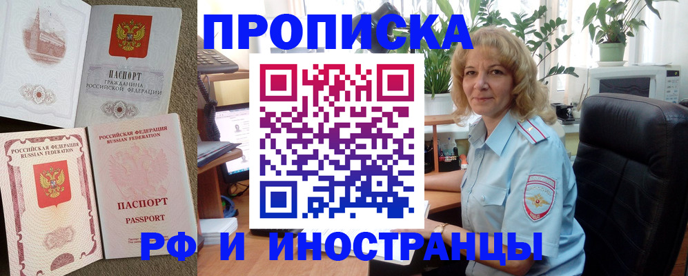 временная регистрация купить в Заозёрске